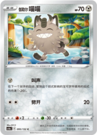 ガラルニャース